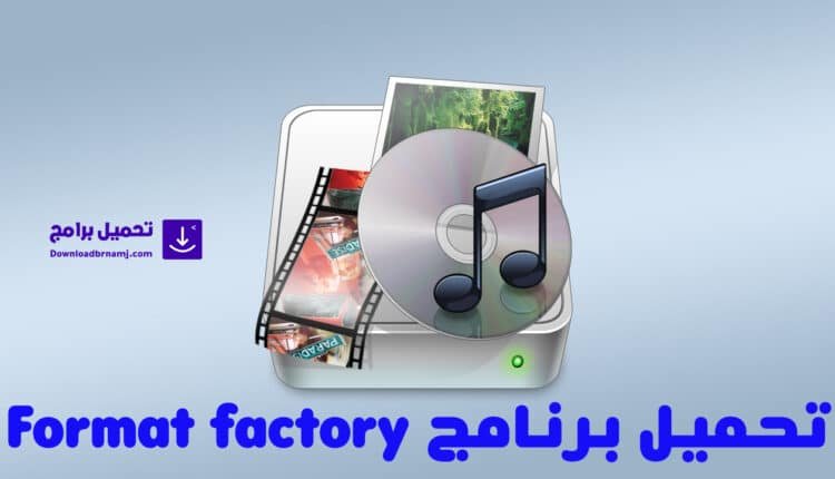 تحميل برنامج format factory
