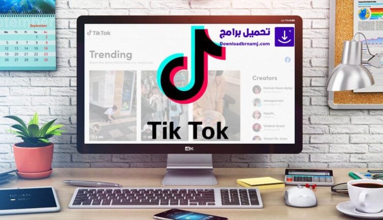 تحميل برنامج tik tok للكمبيوتر