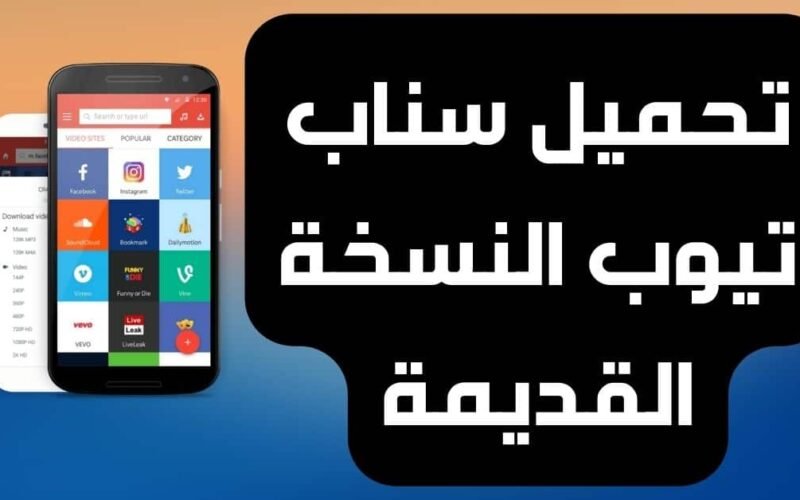 تحميل سناب تيوب النسخة القديمة الأصفر