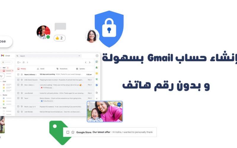 كيفية إنشاء حساب gmail بسهولة و بدون رقم هاتف